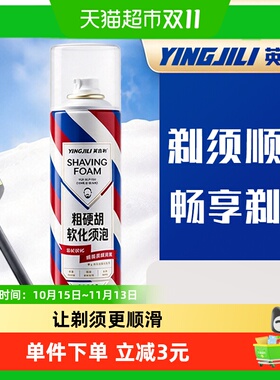 英吉利剃须泡沫冰感舒缓240g
