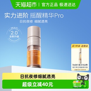 瑷尔博士摇醒精华油熬夜透亮焕肤30ml 使用前先激活