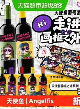 Angelfish天使鱼画框之外系列 智利赤霞珠红 750ml*2