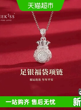 WEEKISS足银双面钱袋项链饰品