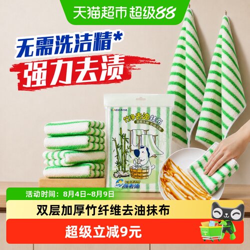 双层加厚去油竹纤维抹布3片装