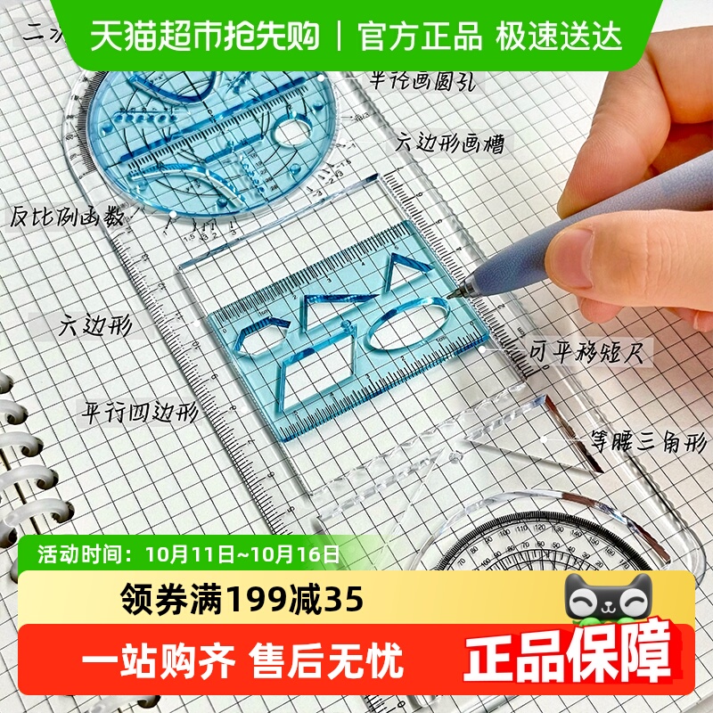 ★极速送达★得力多功能绘图尺