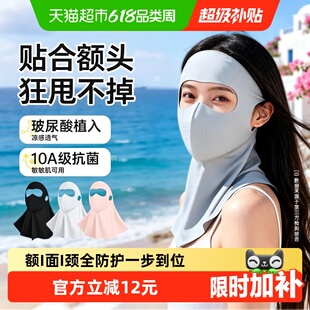 超亚护颈防晒口罩护脖全脸防晒面罩女遮阳防紫外线新款薄骑行开车