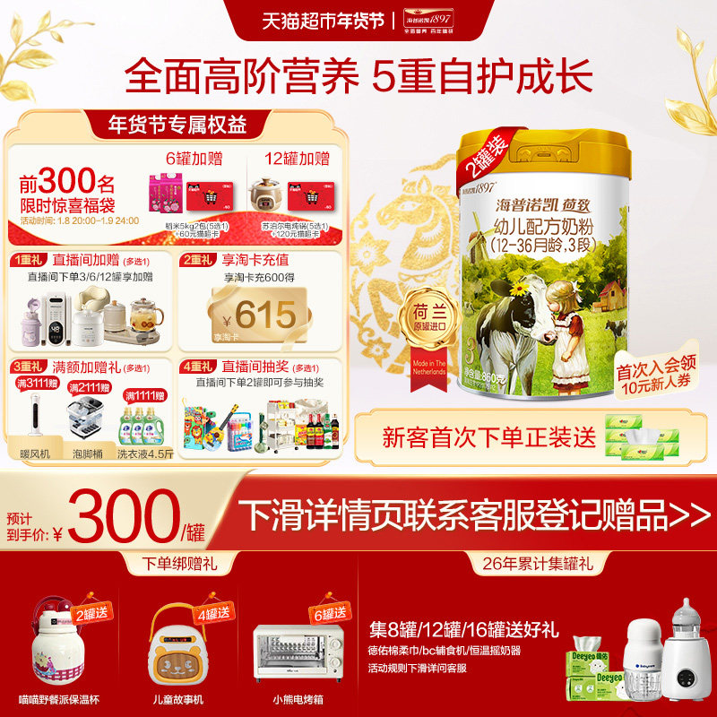 海普诺凯1897荷致幼儿进口配方牛奶粉3段（12-36个月）