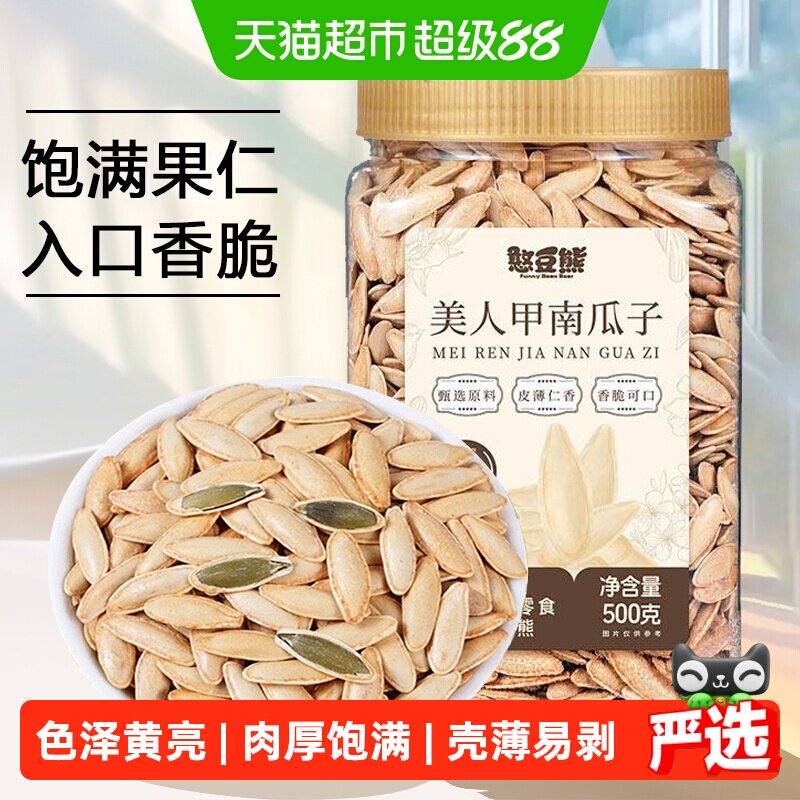 憨豆熊美人甲盐焗带壳南瓜籽										