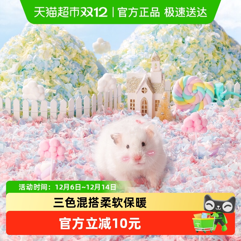 布卡星仓鼠暖晖纸棉秋冬保暖垫料