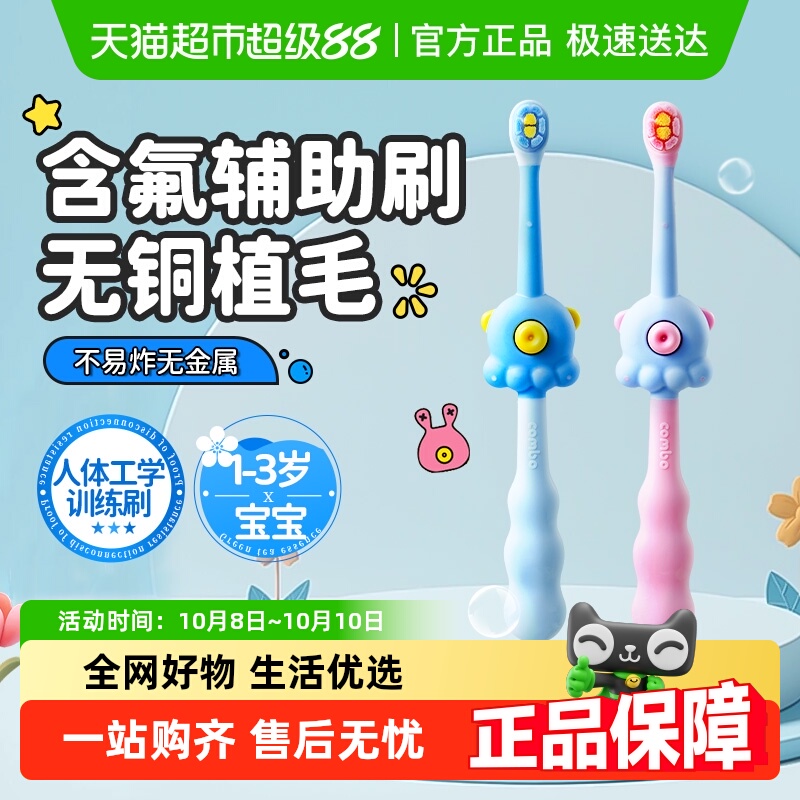 COMBO儿童牙刷1-3岁