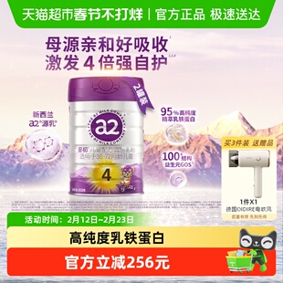 【新升级】a2至初宝宝儿童配方奶粉四段4段850g*2罐新西兰进口