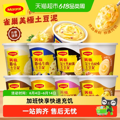 Maggi美极芝士培根土豆泥