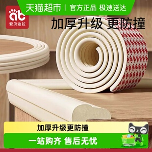 爱贝迪拉宝宝防撞条儿童环保无毒墙角包边防磕碰保护条包边