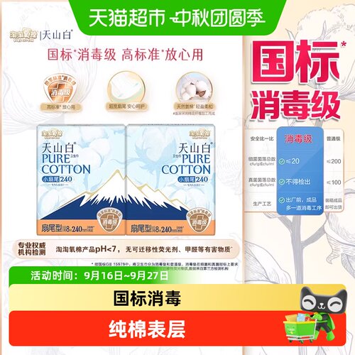 淘淘氧棉天山白消毒级亲肤卫生巾