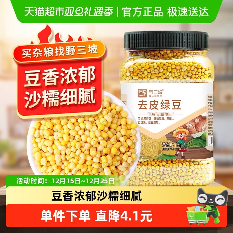 野三坡去皮绿豆