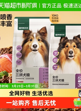 网易天成严选全价三拼冻干犬粮通用狗粮小型中大型幼犬成犬囤货