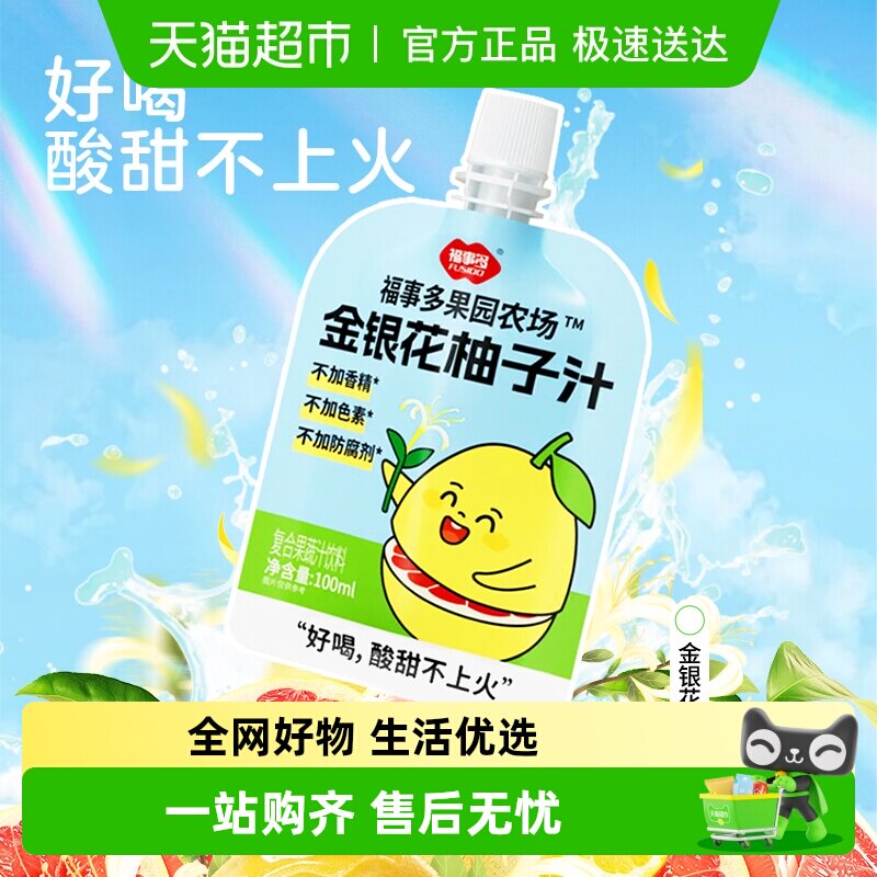 包邮福事多金银花柚子汁100ml*15袋金儿童成人便携豆芽出游饮料 - 淘宝联盟商品