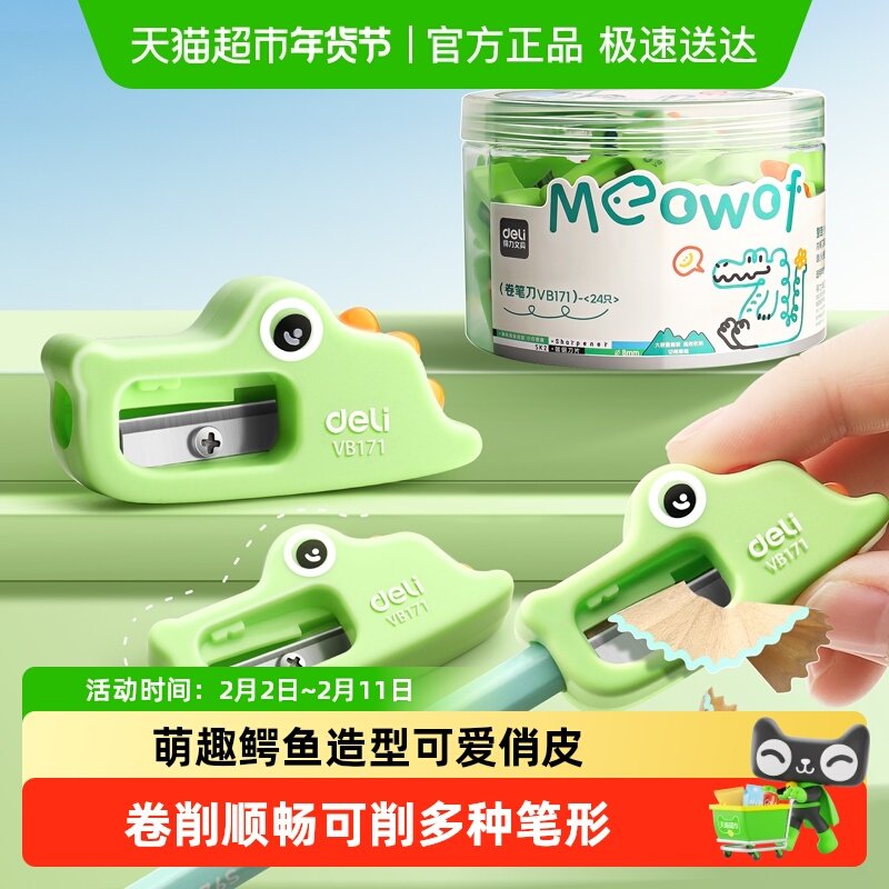 得力小鳄鱼卷笔刀小学生专用小型便携削笔刀手动转笔刀儿童铅笔刀