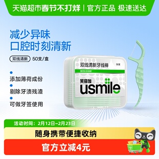 笑容加usmile牙线超细双线牙线棒家用专业型便携清洁剔牙牙签正品