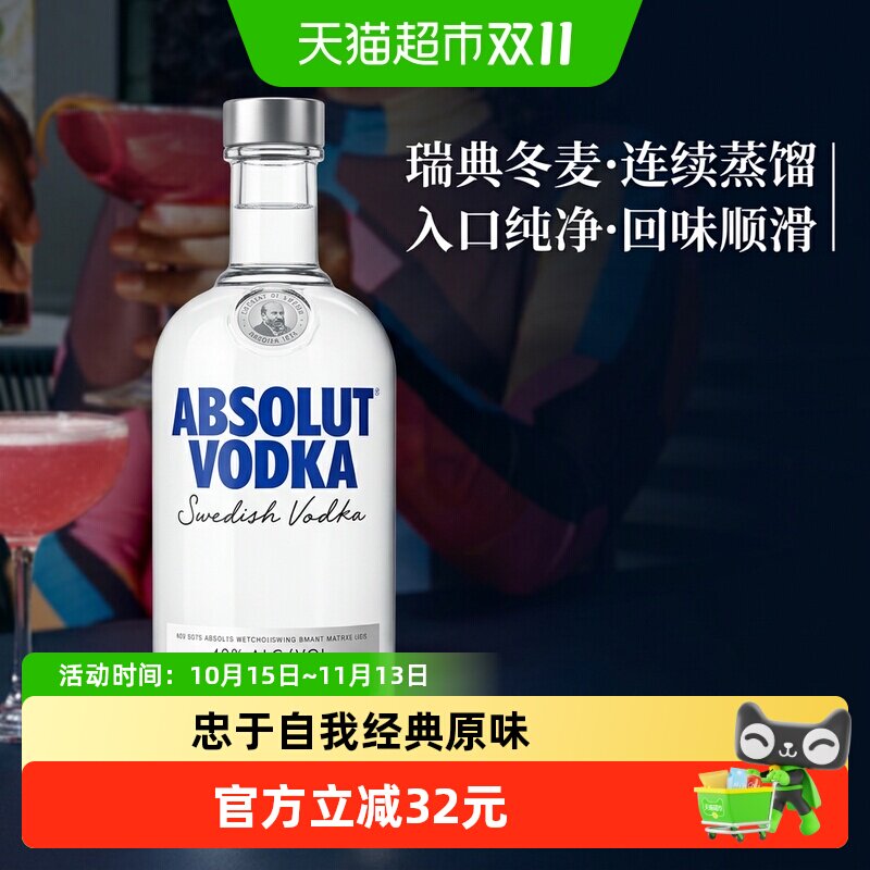 【进口】 Absolut绝对伏特加原味700ml&times;1洋酒烈酒鸡尾酒基酒特调