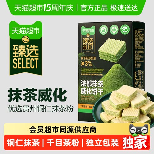 臻选抹茶威化饼干