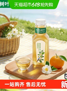 农夫山泉东方树叶陈皮白茶335ml*24瓶/箱无糖茶饮料整箱装