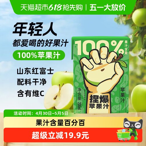 哪吒百分百苹果汁维生素补充