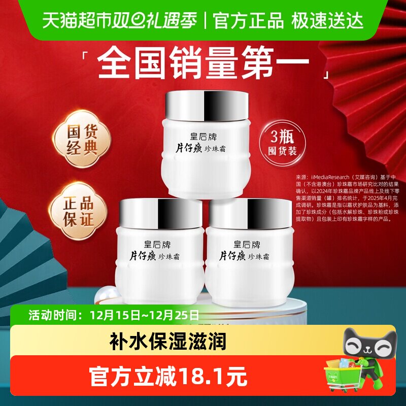 片仔癀霜膏25g×3女面霜3瓶