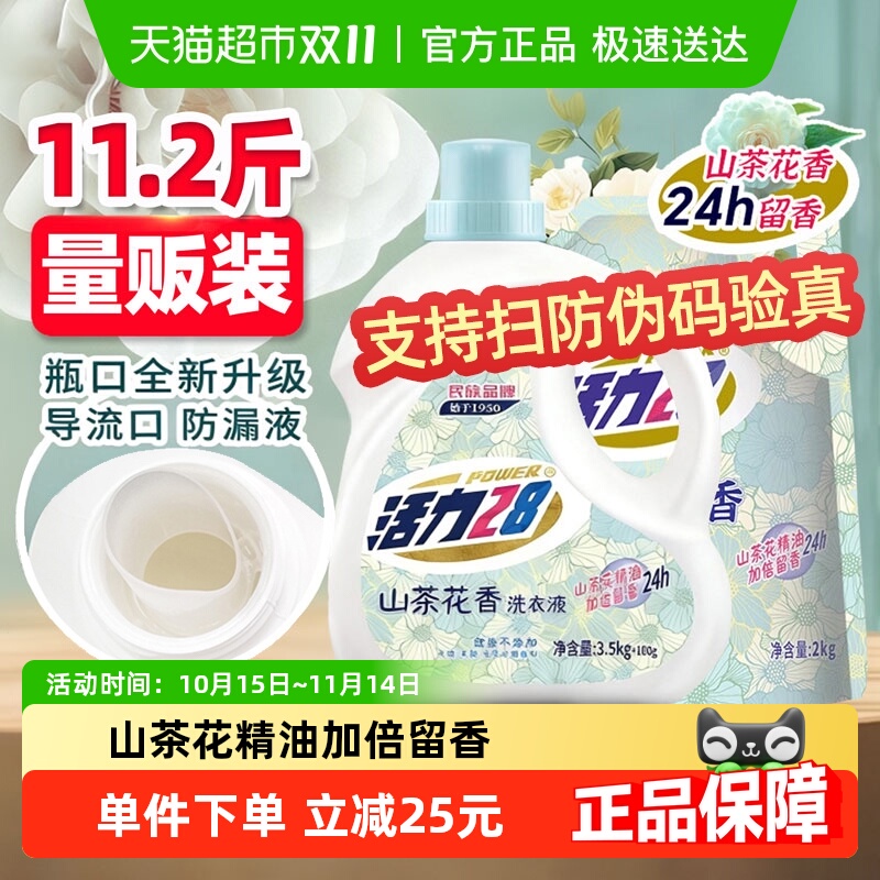 活力28 山茶花洗衣液11.2斤洗护套组持久留香深层去污