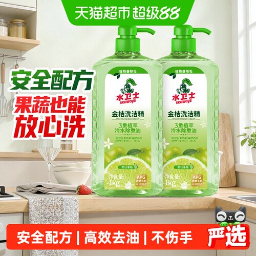 水卫士金桔洗洁精温和不伤手除菌