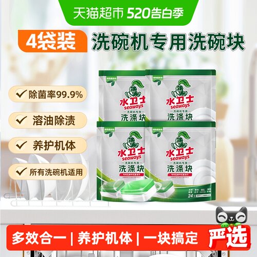 水卫士洗碗机专用安全环保洗碗块