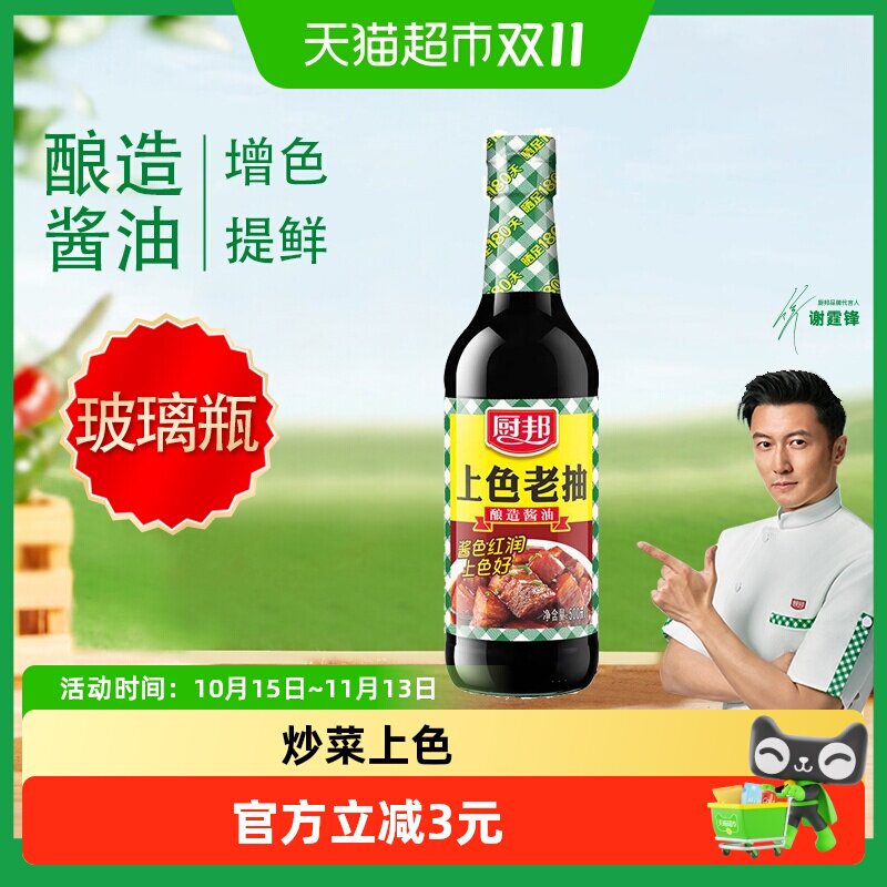 厨邦上色老抽500ml酿造酱油红烧炒菜卤味凉拌厨房调料调味品家用