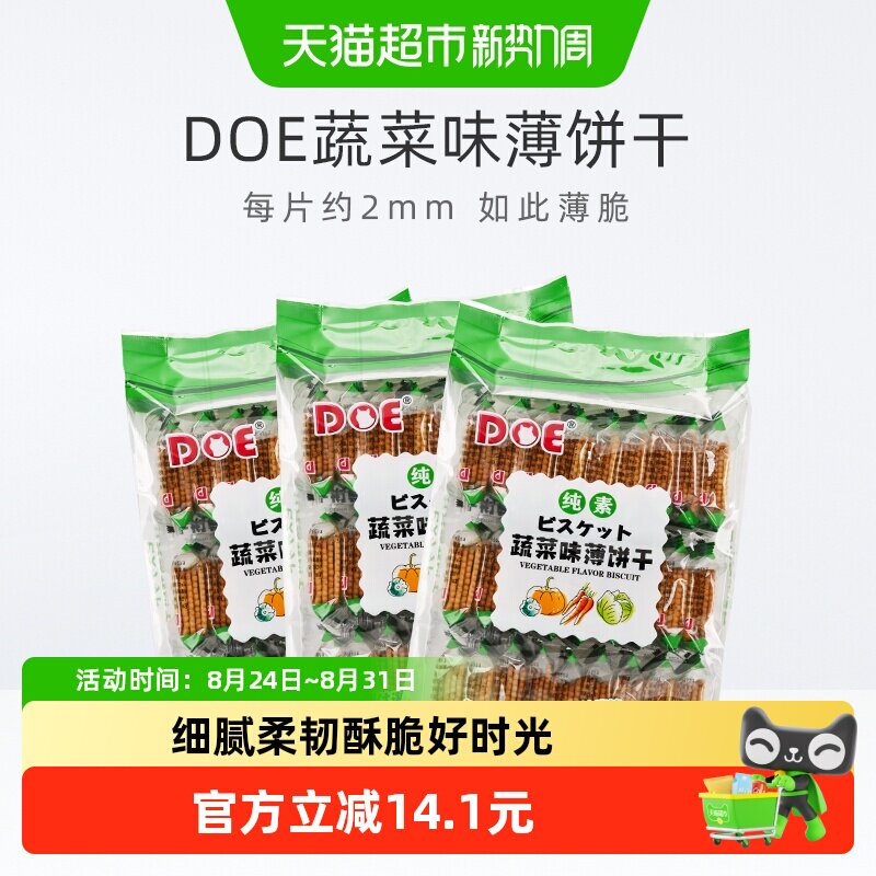 马来西亚DOE蔬菜味薄饼干300g*3袋办公室零食休闲小吃苏打饼干