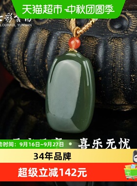 七彩云南和田玉平安无事牌吊坠