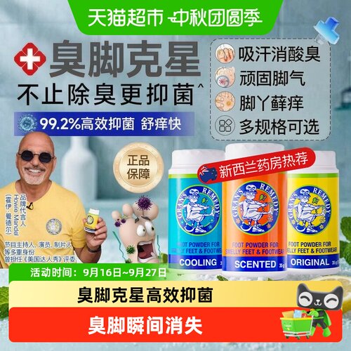 新西兰老奶奶臭脚粉除臭粉