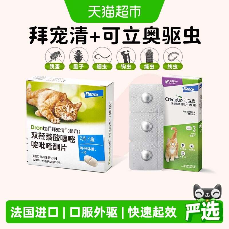 次日达 拜宠清2粒 可立奥48mg*3粒 252元 88vip239.4元 - 86线报