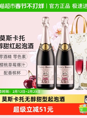 CERES莫斯卡托无醇起泡葡萄汁无酒精甜白0度微醺气泡果酒生日双支