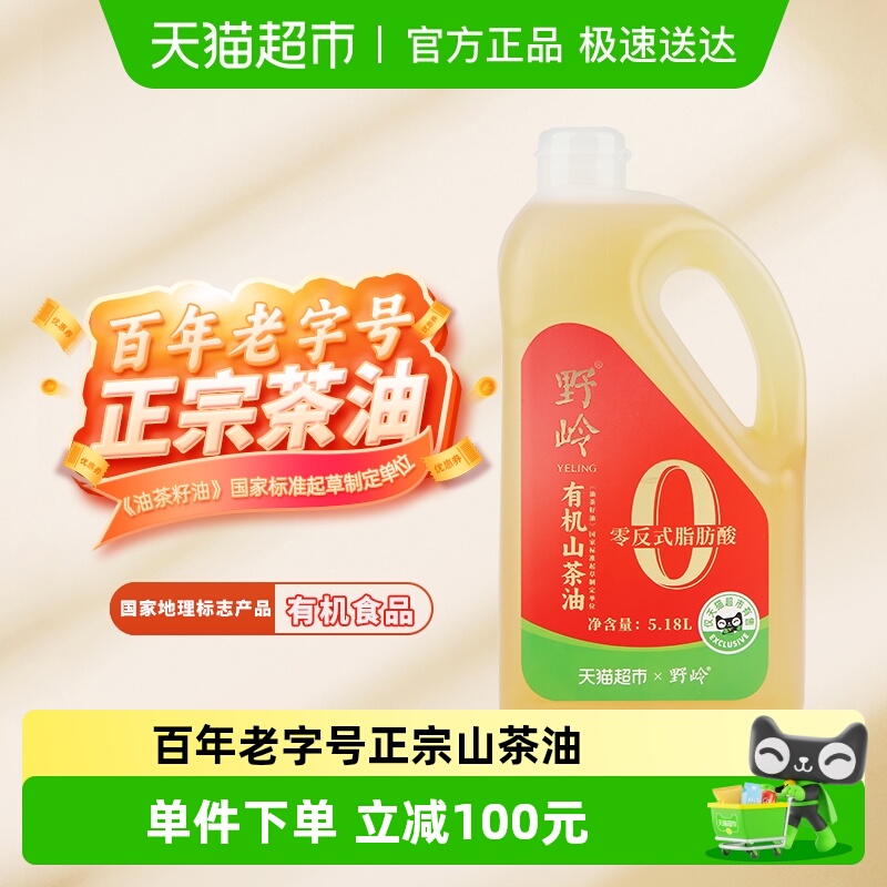 野岭有机0反山茶油5.18L低温冷榨