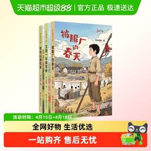 抗战少年系列 被服厂的春天 羊在山坡吃草 又是一年春草香