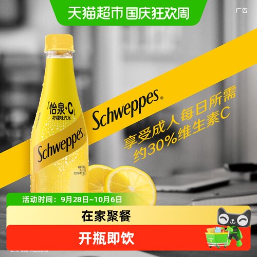 可口可乐怡泉柠檬味苏打水
