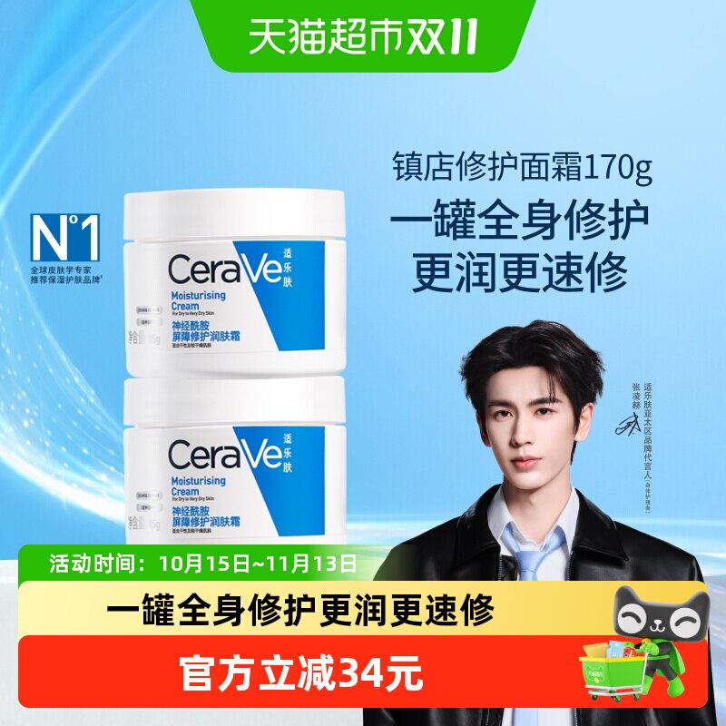 CeraVe/适乐肤润肤霜修护保湿