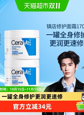 CeraVe/适乐肤润肤霜修护保湿