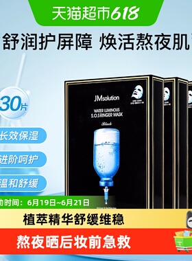 【下拉详情享优惠】肌司研JM急救补水面膜3盒保湿换季急护舒缓