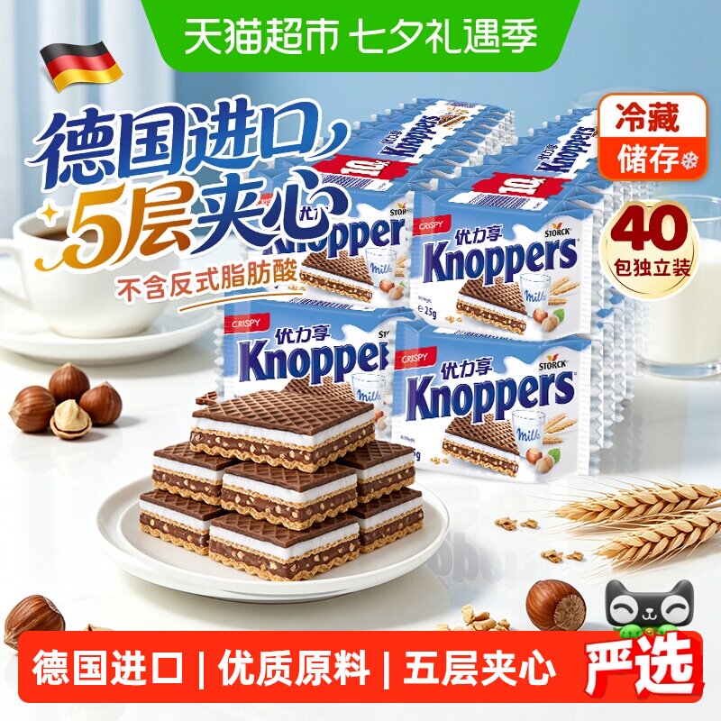 Knoppers德国进口优力享牛奶榛子巧克力夹心威化饼干零食