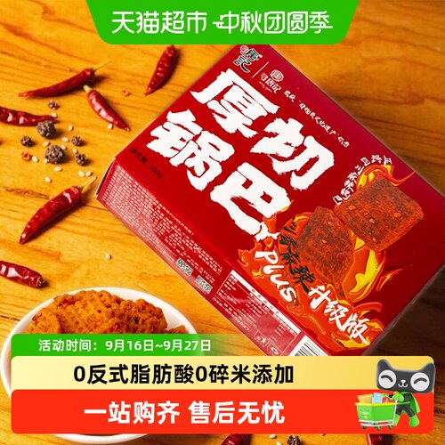 寻唐记辣子锅巴非油炸口感丰富