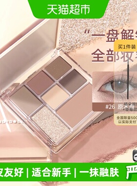 【详情领优惠】JudydoLL橘朵玩趣七巧板眼影盘大地色高光修容原木