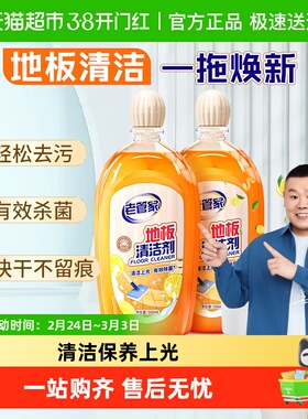 老管家地板清洁剂500ml*2瓶瓷砖木地板拖地专用清洗液去污增亮