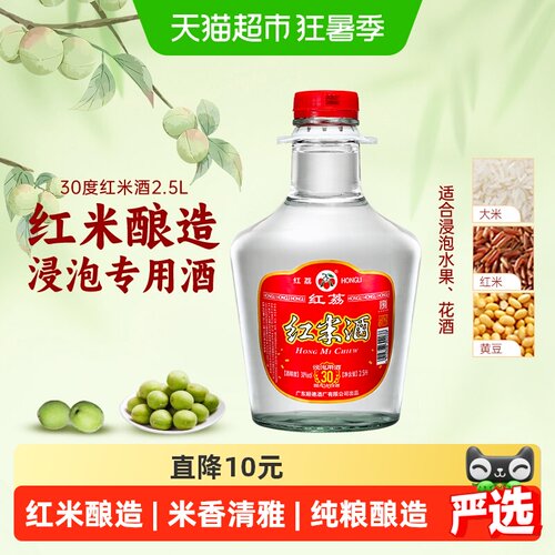 红荔牌清雅30度浸泡酒白酒2.5L