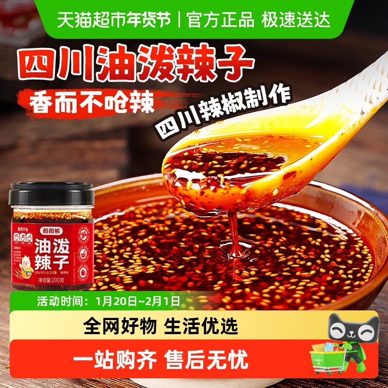 稻稻熊四川正宗辣椒油油泼辣子200g*1香辣红油辣椒酱凉拌菜调料汁,粮油调味/速食/干货/烘焙,辣椒粉料/蘸料,淘宝优惠券,粉丝福利购,淘宝优惠卷