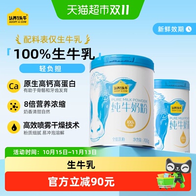 认养一头牛高钙蛋白奶粉全家