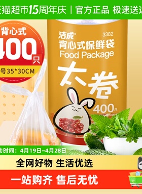 洁成背心式保鲜袋35CM*30CM*400只卷装食品袋真空袋易扎易提