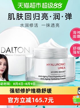 德海顿肌源赋活海神能量面霜