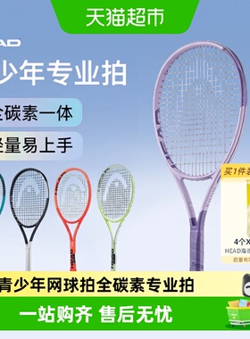 海德speed青少年JR专业网球拍radical全碳素一体男女通用Extreme